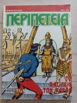 Περιπέτεια τεύχος 674 (316)