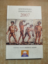 Επιτραπέζιο Ημερολόγιο 2007