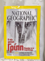 National geographic Οκτώβριος 2005