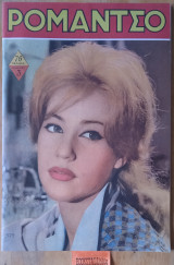 Ρομάντσο - τεύχος 979 - Ανατύπωση του 1961