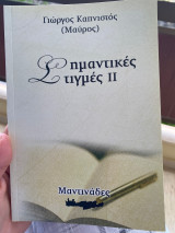 Σημαντικές στιγμές II