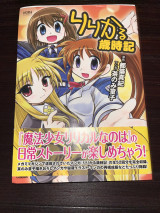 りりかる歳時記