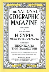 National Geographic - Συρία (1919), Παλαιστίνη (1915)