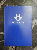 Nova Εγχειρίδιο Αποκωδικοποιητή