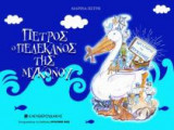 Πέτρος ο πελεκάνος της Μυκόνου