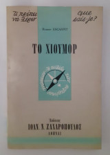 Το χιούμορ