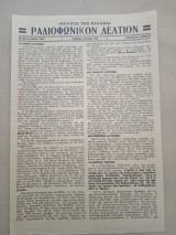 Ραδιοφωνικόν Δελτίον Αρ. 189