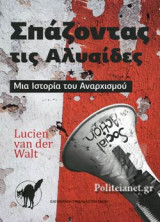 Σπάζοντας τις αλυσίδες