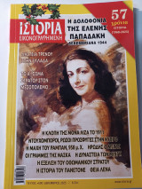 Ιστορία Εικονογραφημένη τ. 690