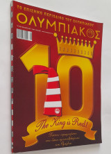 Ολυμπιακός - Τεύχος 98 (Μάϊος 2007)