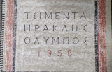 Τα Ημερολόγια της ΑΓΕΤ Ηρακλής ,1958 ,με θέματα 15 Ελλήνων χαρακτών