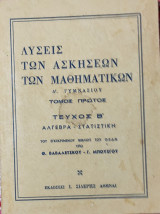 Λύσεις των Ασκήσεων των Μαθηματικών Δ' Γυμνασίου τόμος πρώτος, τεύχος Β', Άλγεβρα- Στατιστική