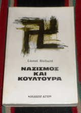 Ναζισμός και Κουλτούρα Lionel Richard