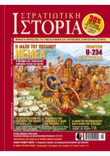 Στρατιωτική ιστορία[η μάχη του ποταμού τεύχος 183]