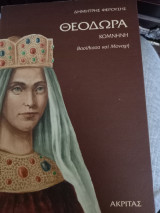Θεοδώρα Κομνηνή