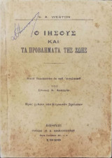 Ο Ιησούς και τα προβλήματα της ζωής