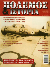 Πόλεμος & Ιστορία τεύχος 48