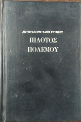 Αντουαν ντε σαιντ εξυπερυ
