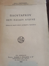 Πλουτάρχου περί Παίδων Αγωγης