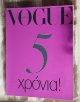 Vogue Hellas επετειακή έκδοση 5 χρόνον