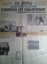 Το Βήμα Πέμπτη 4 Φεβρουαρίου 1965
