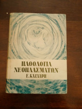 Παθολογία νεοπλασμάτων