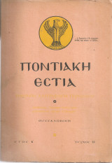Ποντιακή Εστία, Έτος Β', Τεύχος 14, Φεβρουάριος 1951
