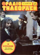 Περιοδικό Ραδιοτηλεόραση τεύχος 691
