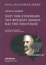 ΠΕΡΙ ΤΩΝ ΣΤΟΙΧΕΙΩΝ ΤΟΥ ΦΥΣΙΚΟΥ ΝΟΜΟΥ ΚΑΙ ΤΗΣ ΠΟΛΙΤΙΚΗΣ