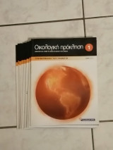 Οικολογική πρόκληση τεύχη (12)