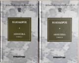 Ηλιόδωρος Αιθιοπικά Τόμος Α και Β