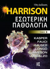 Harrison Εσωτερική παθολογία - Τόμος 3