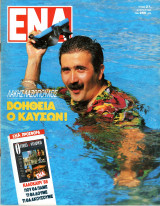 Περιοδικό Ένα τεύχος 27