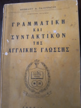 Γραμματική και συντακτικό της αγγλικής γλώσσης