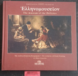 Ημερολόγιο 2009: Ελληνομουσείον