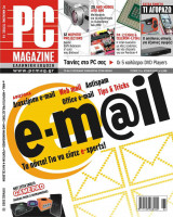 PC Magazine Ελληνική Έκδοση - Τεύχος 16 - Ιούνιος 2002