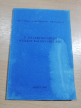 Η Διαλεκτική σχέση φυσικής και μεταφυσικής