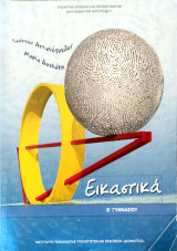 Εικαστικά 2013