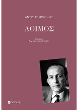 Λοιμός