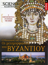 Science Illustrated ιστορία 2