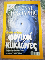 National geographic Ελλάδα