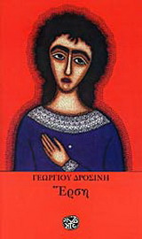 Έρση