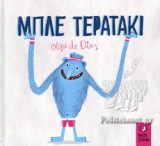ΜΠΛΕ ΤΕΡΑΤΑΚΙ