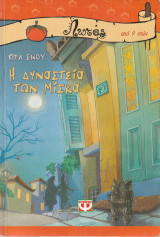 Η Δυναστεία των Μίσκα