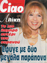 Περιοδικό Ciao τεύχος 128