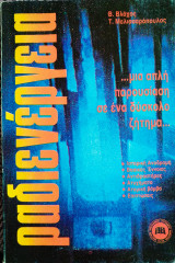 Ραδιενέργεια 1986