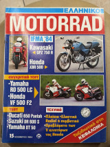Ελληνικό Motorrad τεύχος 15