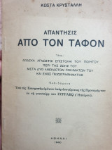 Απάντησις από τον τάφον