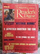 Επιλογές από το Reader's Digest, Απρίλιος 1985