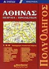 ΣΕΤ ΠΟΛΥΟΔΗΓΟΣ ΑΘΗΝΑΣ - ΠΕΙΡΑΙΑ - ΠΡΟΑΣΤΙΩΝ